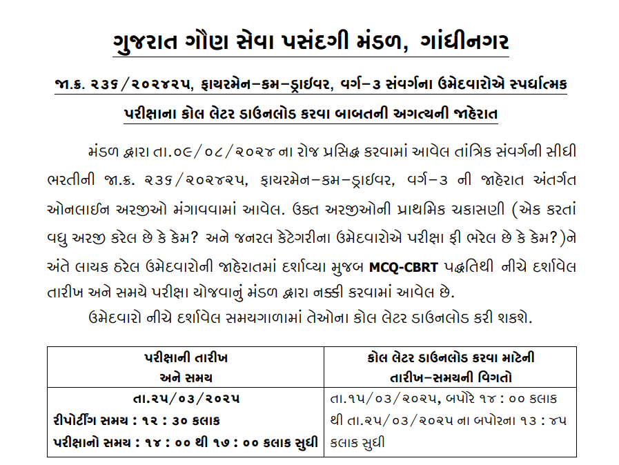 GSSSB Call Letter Download 2025 fireman Cum driver and junior technical assistant.png